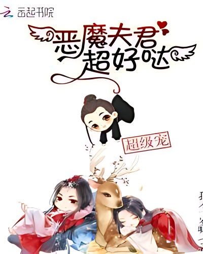 Demon husband, super good! - Free online novel on NovelFlow Demon husband, super good! cover - Read free novel on NovelFlow