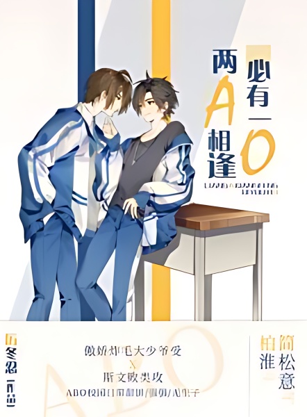 When Two Alphas Meet, One's an Omega cover - Read free novel on NovelFlow