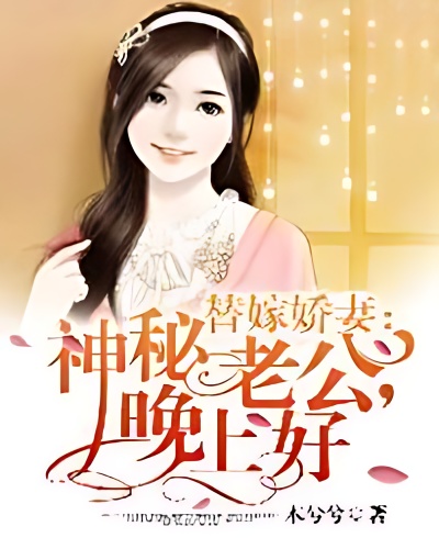 Substitute wife: mysterious husband,good evening - Free online novel on NovelFlow Substitute wife: mysterious husband,good evening cover - Read free novel on NovelFlow