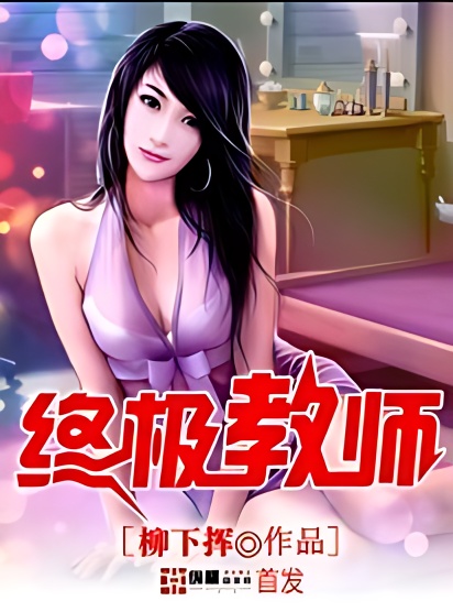 Ultimate Teacher - Free online novel on NovelFlow Ultimate Teacher cover - Read free novel on NovelFlow