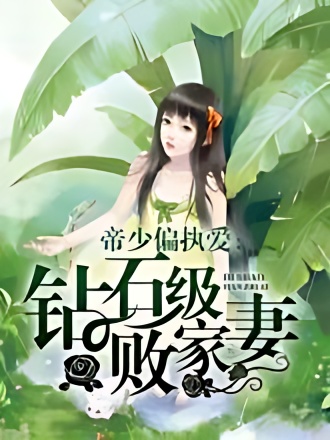 Master Duan's Beloved Wife: A Lovely Spendthrift - Free online novel on NovelFlow Master Duan's Beloved Wife: A Lovely Spendthrift cover - Read free novel on NovelFlow