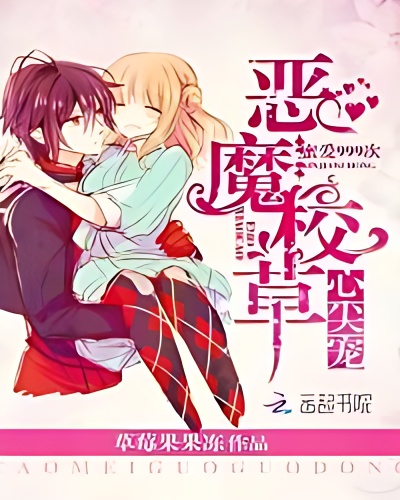 Devil schoolmaster's beloved: honey love 999 times - Free online novel on NovelFlow Devil schoolmaster's beloved: honey love 999 times cover - Read free novel on NovelFlow