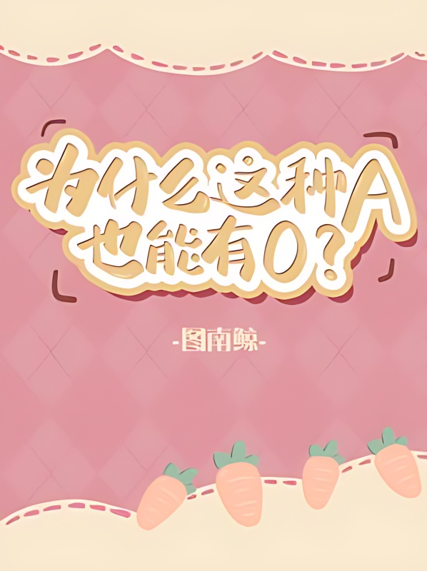 Why Is It Possible For This Type Of A To Also Have An O? - Free online novel on NovelFlow Why Is It Possible For This Type Of A To Also Have An O? cover - Read free novel on NovelFlow