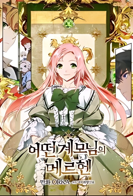 A Stepmother’s Marchen cover