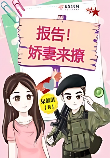 A fierce and cute wife came to flirt with him cover