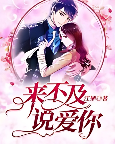 Too late to say I love you - Free online novel on NovelFlow Too late to say I love you cover - Read free novel on NovelFlow