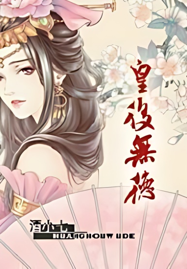 Empress with no Virtue - Free online novel on NovelFlow Empress with no Virtue cover - Read free novel on NovelFlow