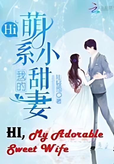 Hi, My Adorable Sweet Wife cover