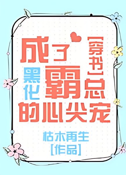 Become the Apex of the Black Tyrant CEO - Free online novel on NovelFlow Become the Apex of the Black Tyrant CEO cover - Read free novel on NovelFlow