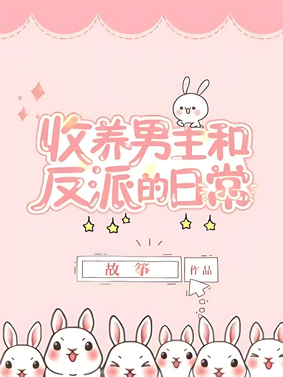 Adopting and Raising the Male Lead and the Villain cover