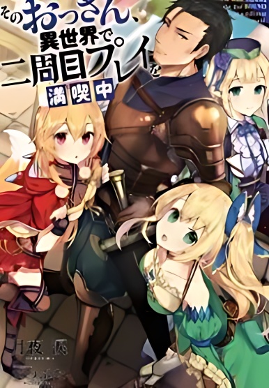 The Old Man Who Got a Second Round in Another World cover