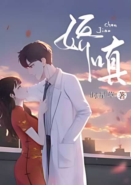 Jiaochen - Free online novel on NovelFlow Jiaochen cover - Read free novel on NovelFlow