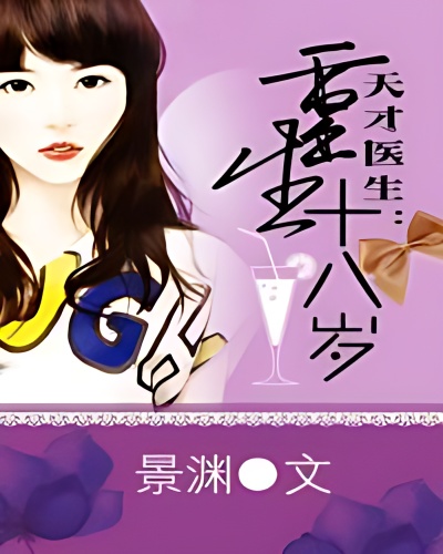 Genius doctor: Rebirth of 18 years old - Free online novel on NovelFlow Genius doctor: Rebirth of 18 years old cover - Read free novel on NovelFlow
