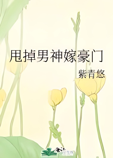 Get Rid Of The Male God And Marry The Rich - Free online novel on NovelFlow Get Rid Of The Male God And Marry The Rich cover - Read free novel on NovelFlow