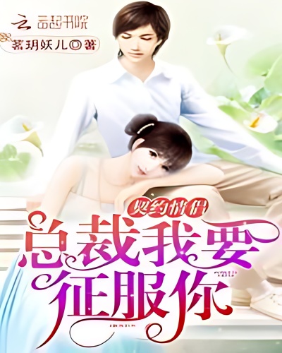 Contract Lovers: Conquer the male god to bring home cover