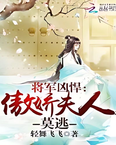 General is ferocious: arrogant lady, don't escape - Free online novel on NovelFlow General is ferocious: arrogant lady, don't escape cover - Read free novel on NovelFlow