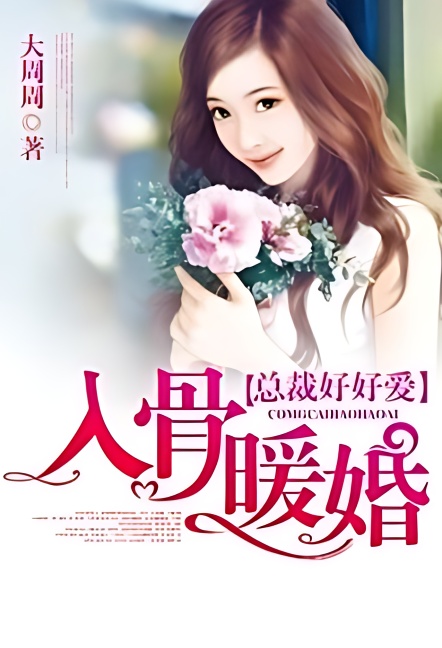 Warm Wedding, CEO Loves Me cover