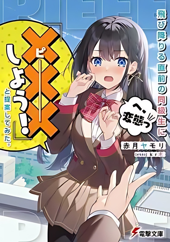 “Let's Have S*x” My Proposal to My Classmate Just Before She Jumps Off cover