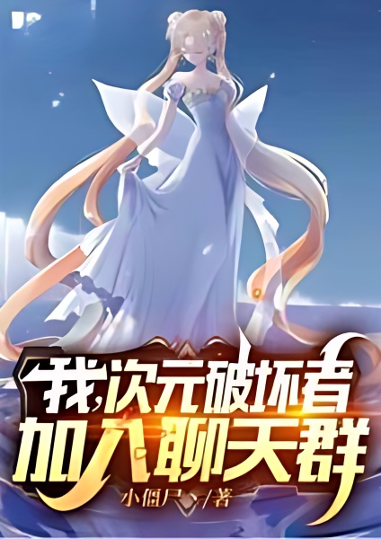 I, Dimension Breaker, Join the Chat Group cover