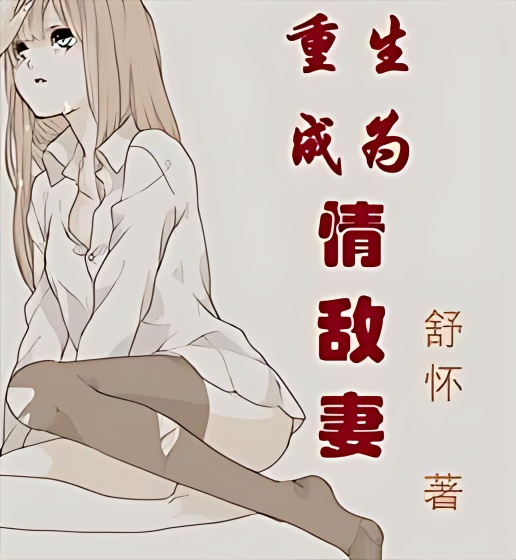 Reborn as My Love Rival's Wife - Free online novel on NovelFlow Reborn as My Love Rival's Wife cover - Read free novel on NovelFlow