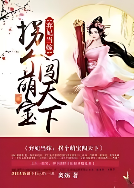Abandoned Concubine: Kidnapping a Cute Baby to Break Out Into the World - Free online novel on NovelFlow Abandoned Concubine: Kidnapping a Cute Baby to Break Out Into the World cover - Read free novel on NovelFlow