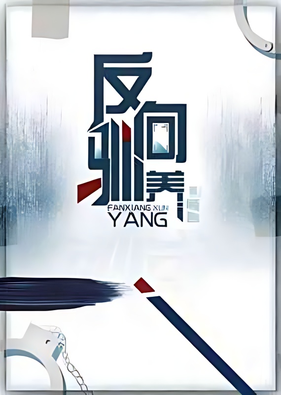 Reverse Domestication - Free online novel on NovelFlow Reverse Domestication cover - Read free novel on NovelFlow