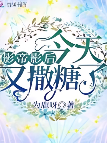 The Best Actor and Actress Are Flirting Again! cover