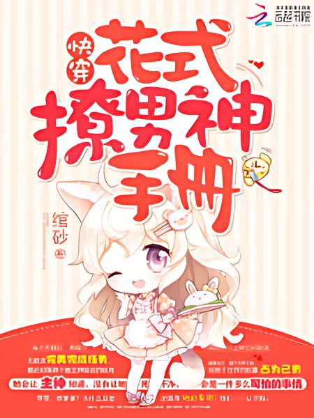 Fancy Manual for Teasing the Male God cover