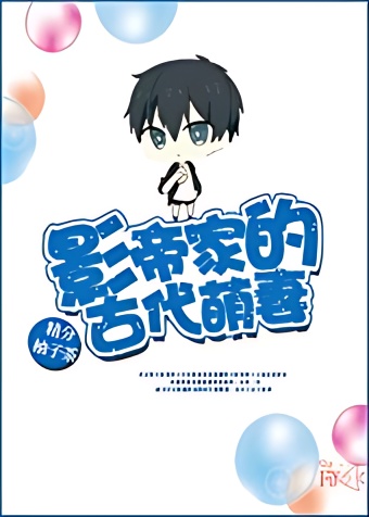 Film Emperor's Adorable Wife From Ancient Times cover