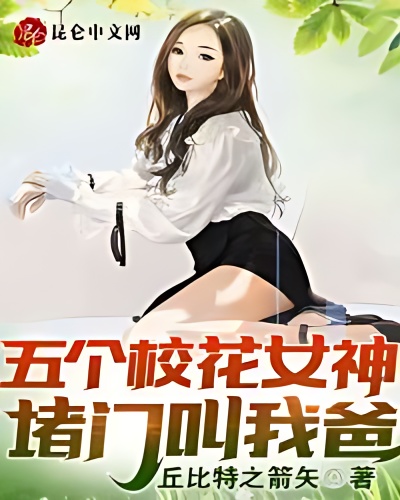 Five Schoolgirl Goddesses Blocked the Door and Called My Dad! - Free online novel on NovelFlow Five Schoolgirl Goddesses Blocked the Door and Called My Dad! cover - Read free novel on NovelFlow