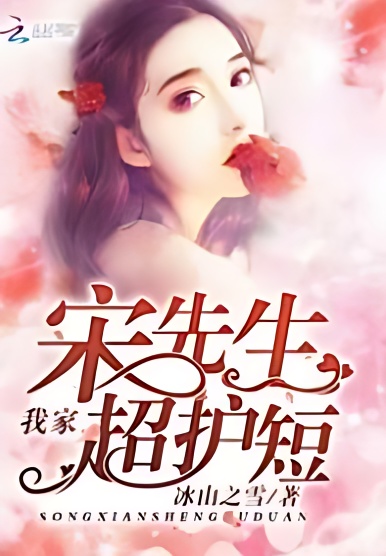 My Mr. Song is extremely protective! - Free online novel on NovelFlow My Mr. Song is extremely protective! cover - Read free novel on NovelFlow