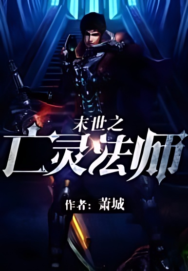 Necromancer in the End of the World cover