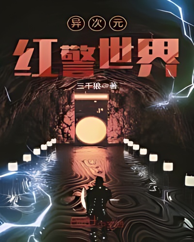 Different Dimensional Red Alert World cover