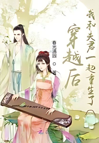 After Crossing, My Husband and I Were Reborn Together - Free online novel on NovelFlow After Crossing, My Husband and I Were Reborn Together cover - Read free novel on NovelFlow