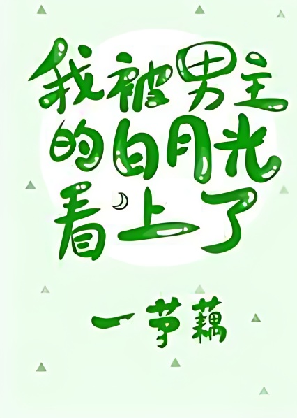 The Male Lead's White Moonlight is Attracted to Me! - Free online novel on NovelFlow The Male Lead's White Moonlight is Attracted to Me! cover - Read free novel on NovelFlow