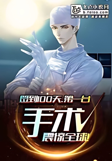 After 100 days of signing in system, My first operation shocked the world cover