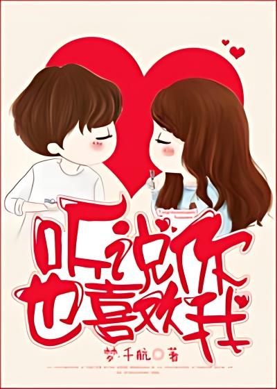 I Heard You Like Me Too cover