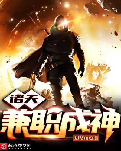 Part-time as God of the Heavens cover