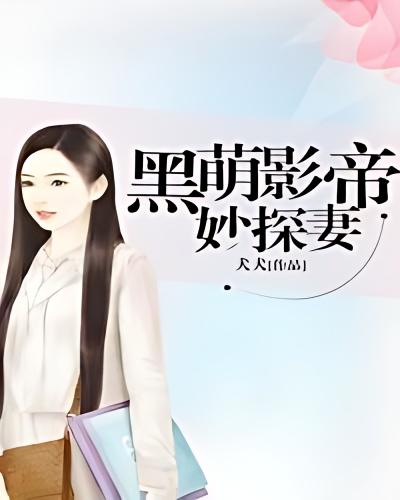 Black-bellied Movie Emperor's Clever Wife cover