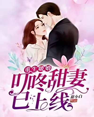 Rebirth of Warm Marriage: Ding, Sweet Wife is Online - Free online novel on NovelFlow Rebirth of Warm Marriage: Ding, Sweet Wife is Online cover - Read free novel on NovelFlow