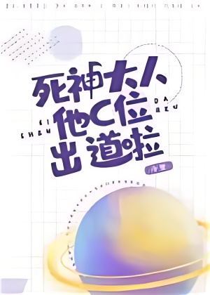 Master Grim Reaper Makes His Debut in Center Position - Free online novel on NovelFlow Master Grim Reaper Makes His Debut in Center Position cover - Read free novel on NovelFlow