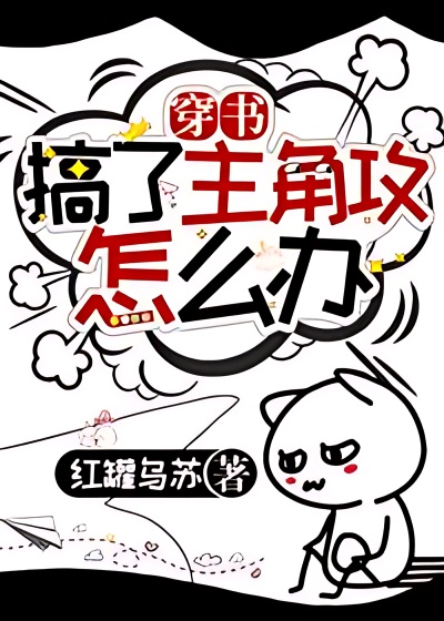 What Should I Do If I Attack the Protagonist Through a Book? cover