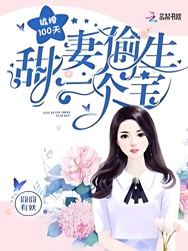 Escape from Marriage 100 Days: Sweet Wife Steals a Treasure - Free online novel on NovelFlow Escape from Marriage 100 Days: Sweet Wife Steals a Treasure cover - Read free novel on NovelFlow