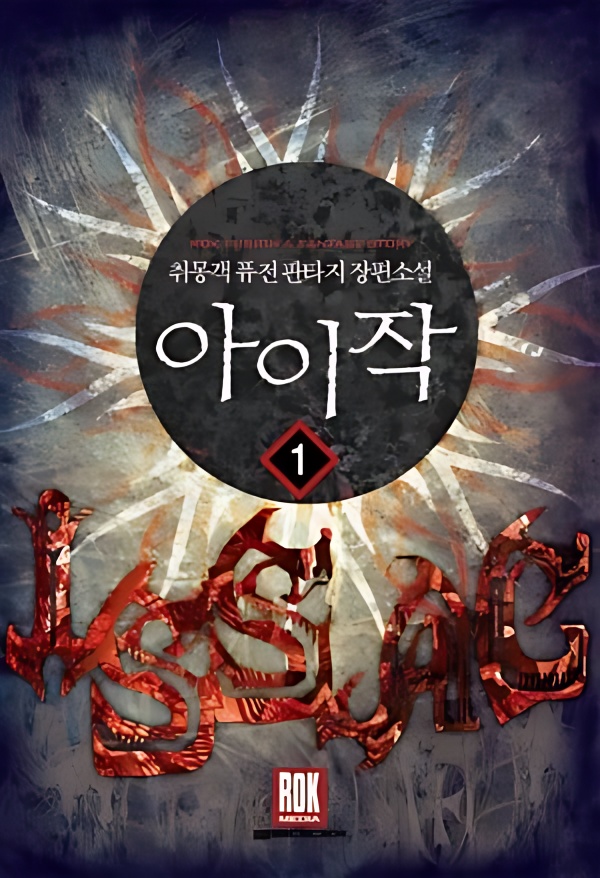 Isaac - Free online novel on NovelFlow Isaac cover - Read free novel on NovelFlow