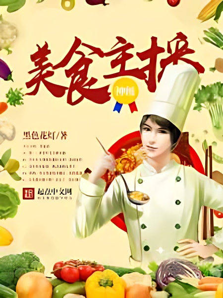 The Fine Food Broadcaster - Free online novel on NovelFlow The Fine Food Broadcaster cover - Read free novel on NovelFlow