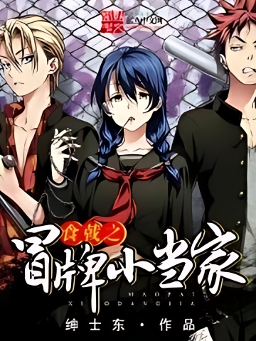Shokugeki no Imitation Chef cover