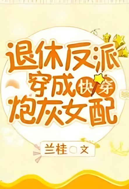 Retired Villainess Transmigrates into a Cannon Fodder - Free online novel on NovelFlow Retired Villainess Transmigrates into a Cannon Fodder cover - Read free novel on NovelFlow