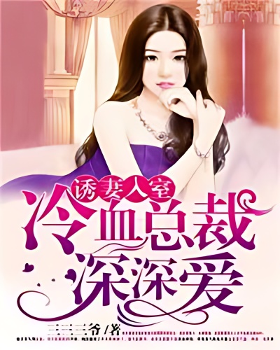 Lure Wife into the House - Free online novel on NovelFlow Lure Wife into the House cover - Read free novel on NovelFlow