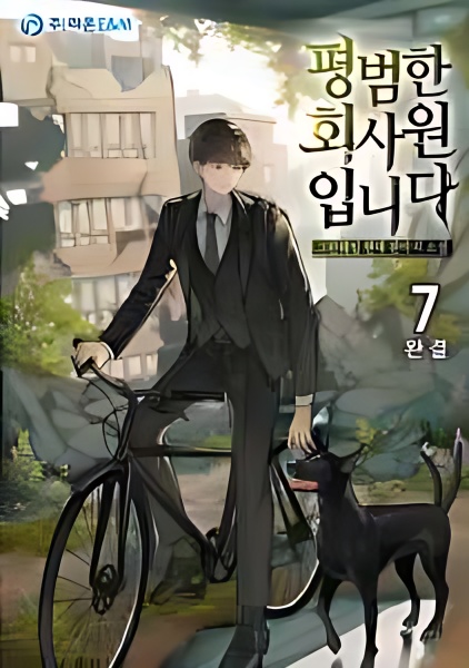 I Am Just an Ordinary Office Worker cover