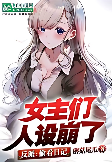 Villain – Peeking at the Diary, the Female Leads’ Personas Collapse - Free online novel on NovelFlow Villain – Peeking at the Diary, the Female Leads’ Personas Collapse cover - Read free novel on NovelFlow